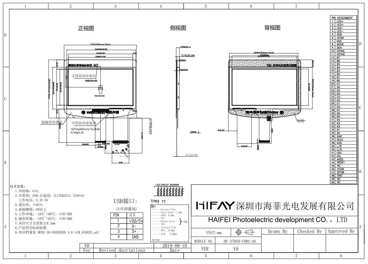 7.0寸液晶顯示屏產品圖紙