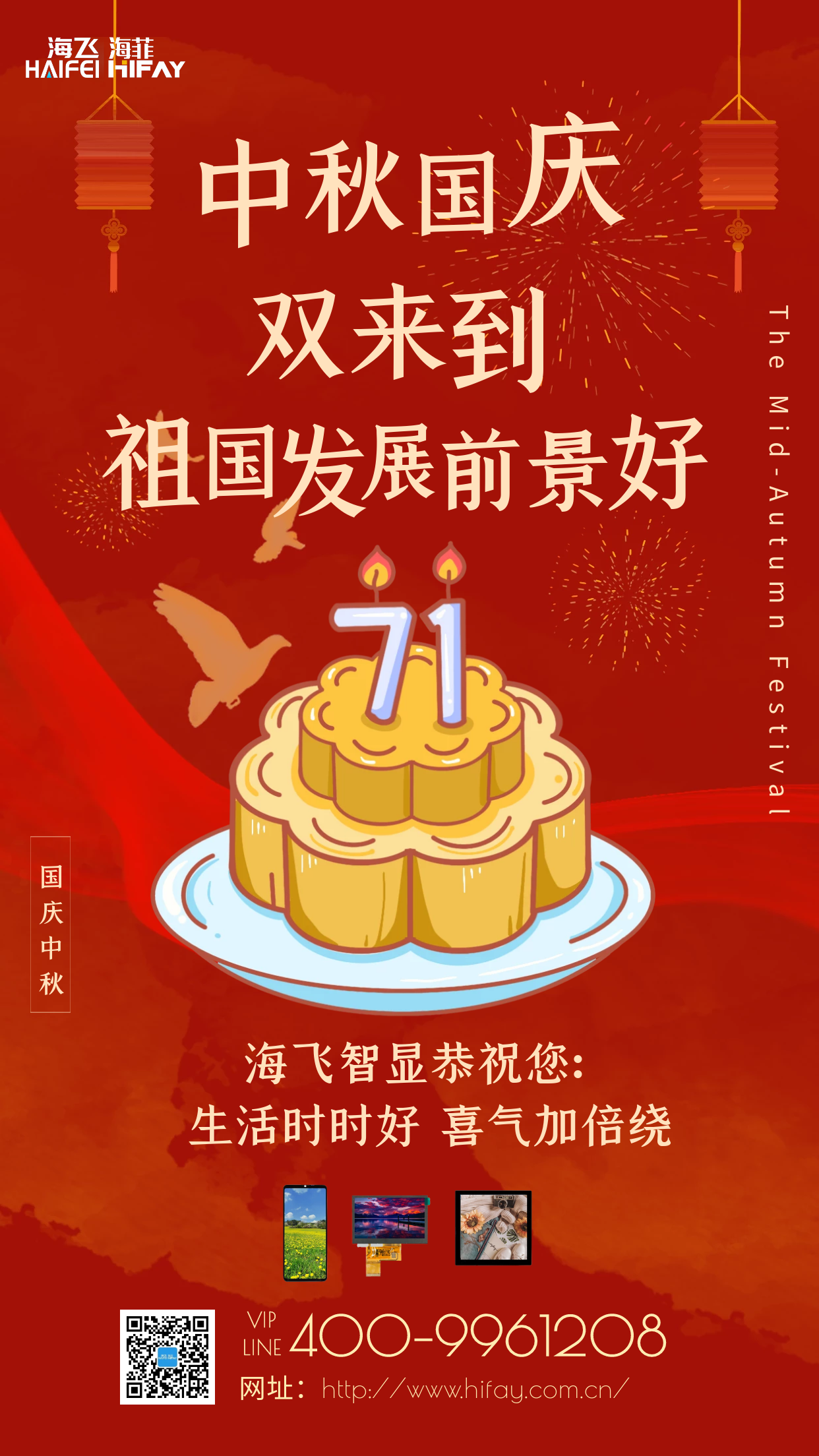 中秋。國(guó)慶